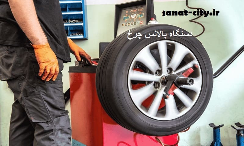 قیمت دستگاه بالانس