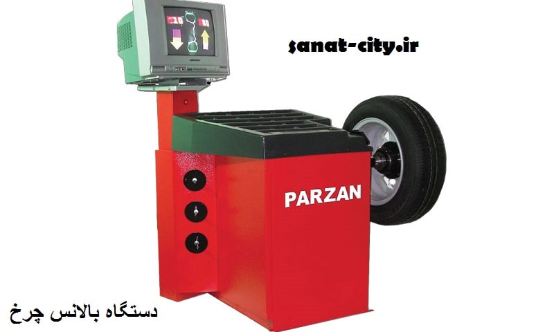 دستگاه بالانس