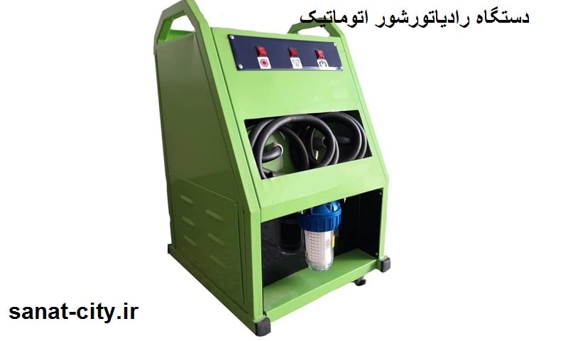 خرید رادیاتور شور اتومات