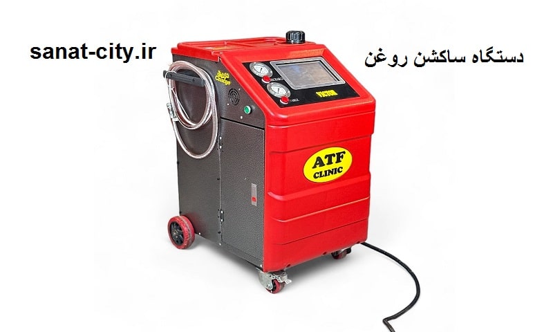 قیمت خرید دستگاه ساکشن روغن